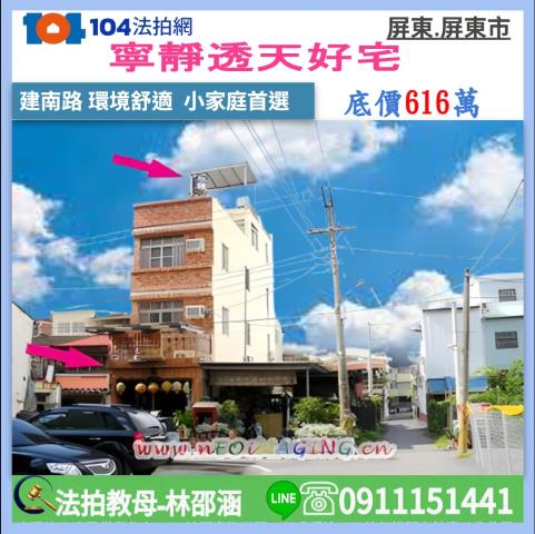 屏東屏東市法拍透天-1