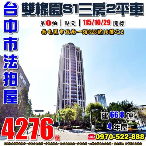 台中南屯拍賣大樓-1