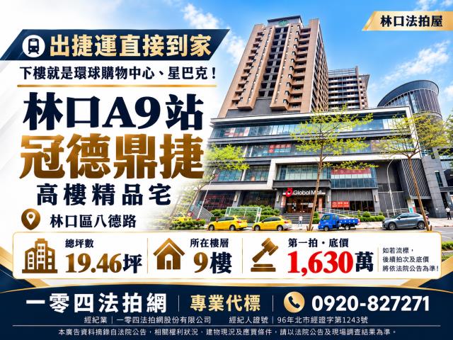 新北林口大樓法拍-1