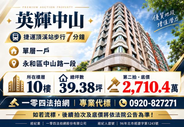 新北永和拍賣大樓-1