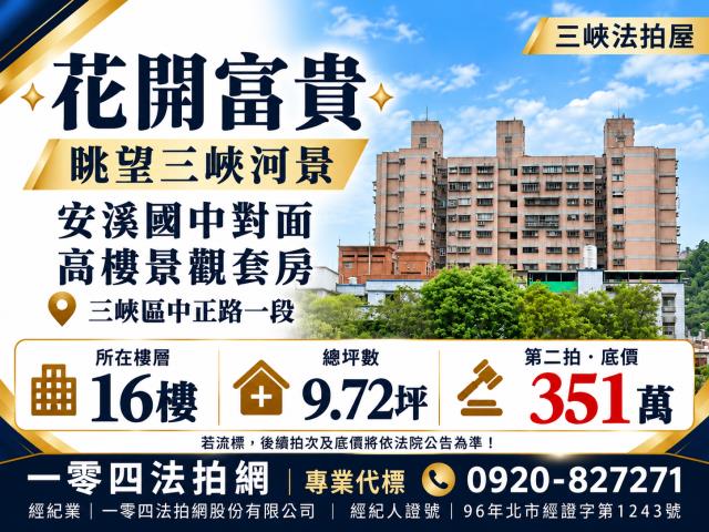 新北三峽法拍大樓-1