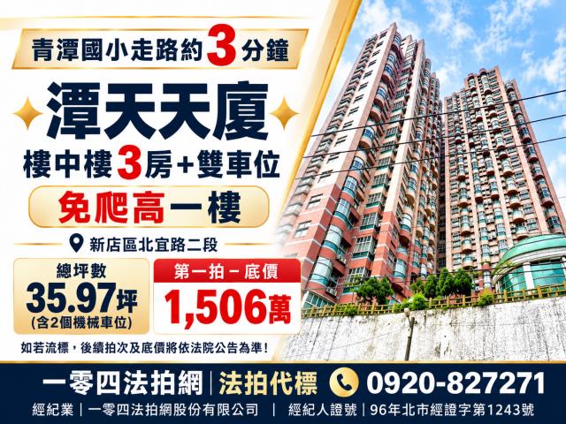 新北新店大樓法拍-1