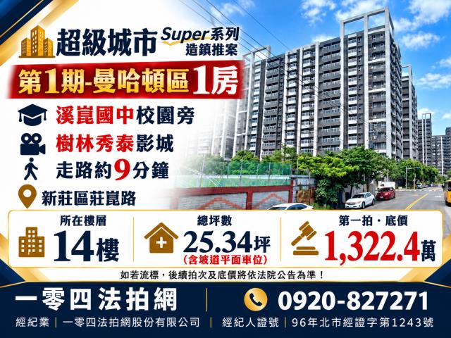 新莊大樓法拍-1