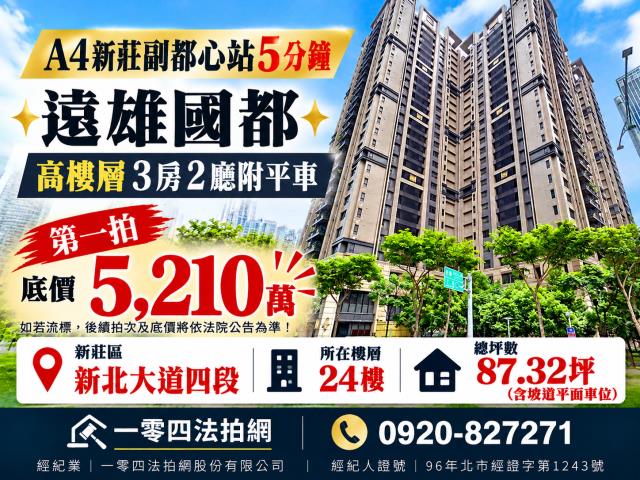 新莊大樓法拍-1