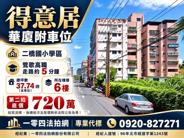 鶯歌法拍華廈-1