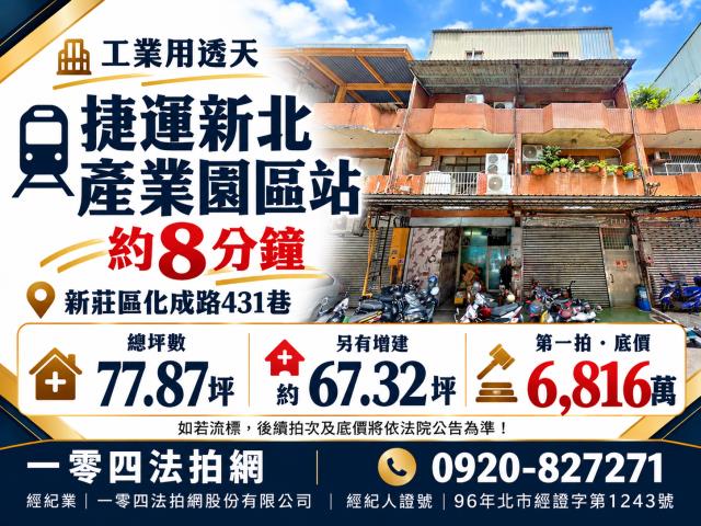 新莊法拍透天-1