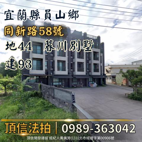 員山透天法拍-3