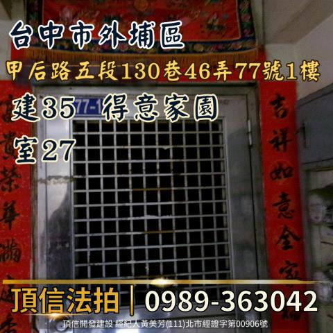 台中法拍華廈-4