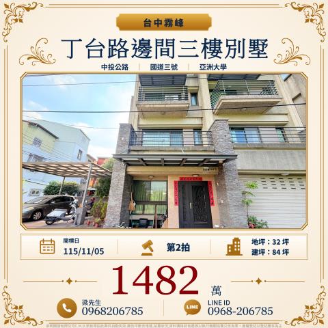 台中透天法拍-1