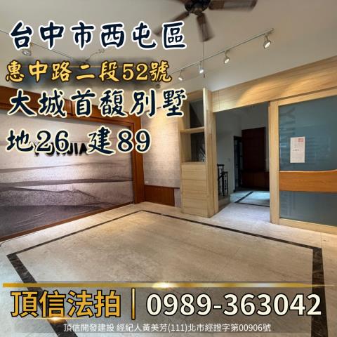 台中西屯透天法拍-4