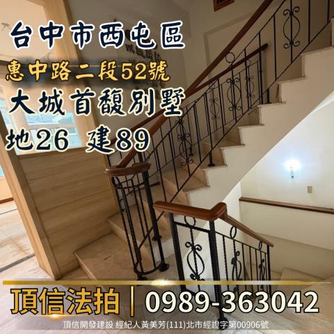 台中西屯透天法拍-5