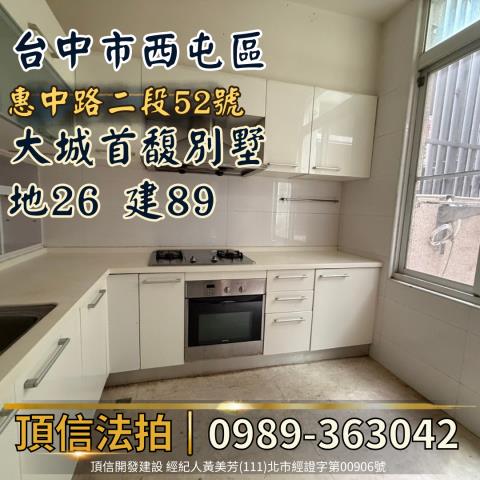 台中西屯透天法拍-6