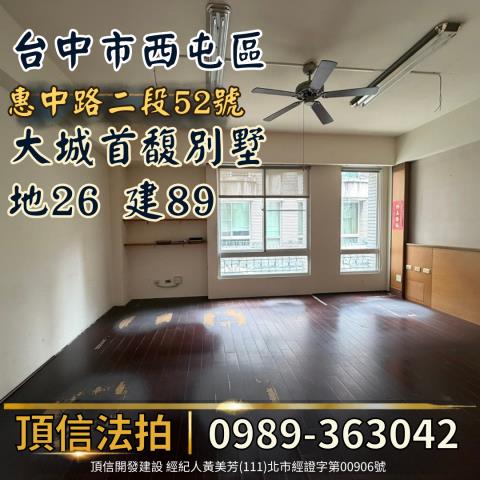 台中西屯透天法拍-7