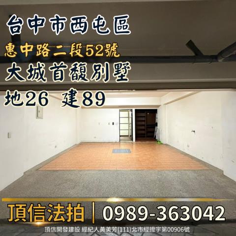 台中西屯透天法拍-9