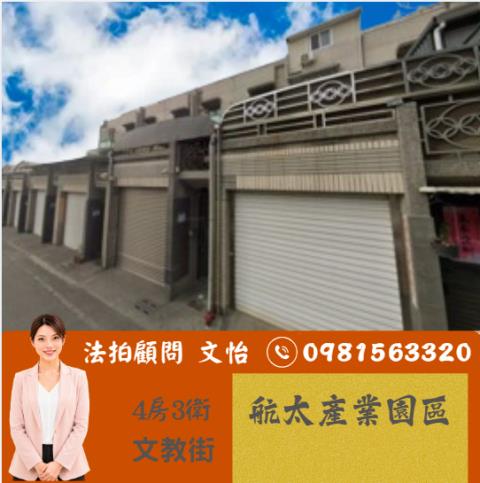 仁武拍賣透天-1