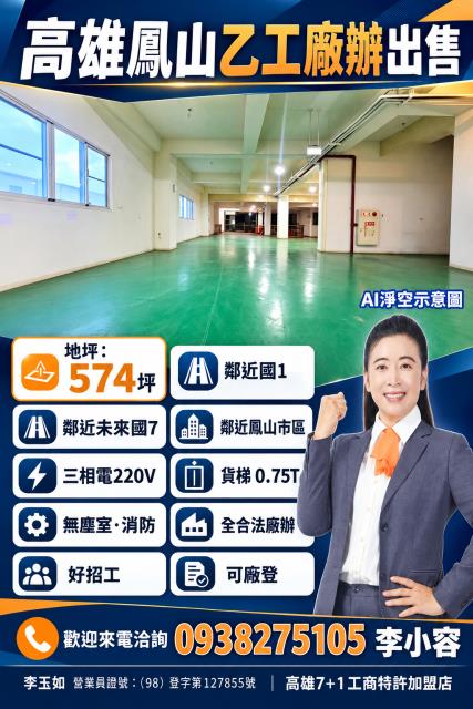 高雄鳳山廠房-1