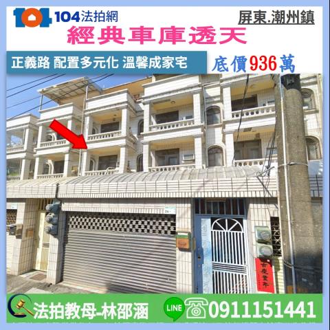 屏東透天法拍-1
