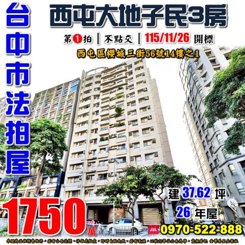 台中西屯拍賣大樓-1