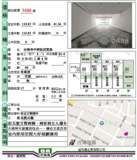 台南中西區透天-11