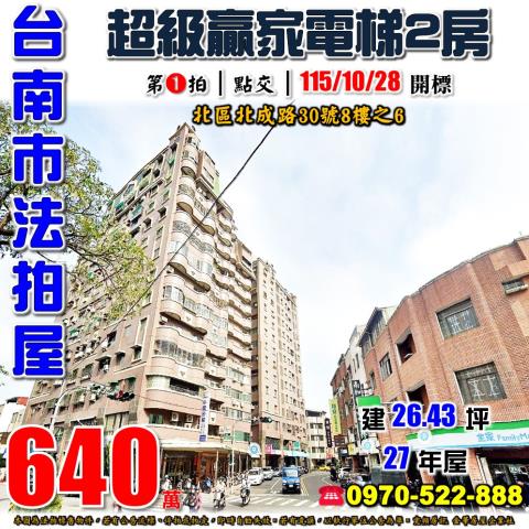 台南市北區北成路兩房