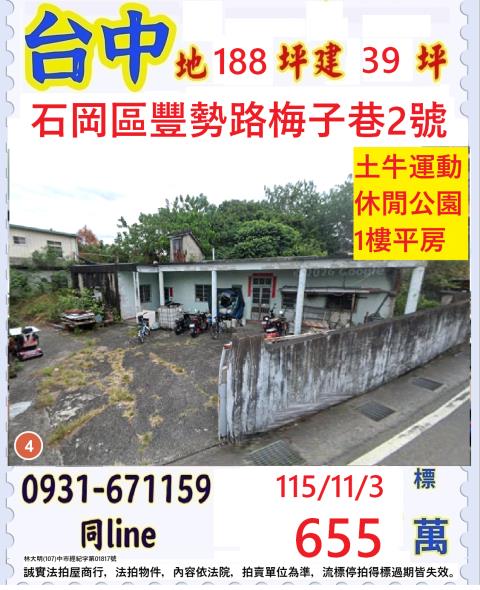 石岡拍賣一樓-1