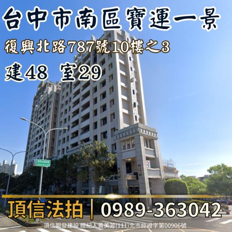 台中拍賣大樓-3