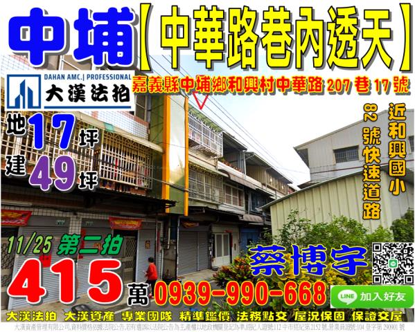 中埔中華路法拍屋透天