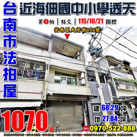 安南區大安街透天
