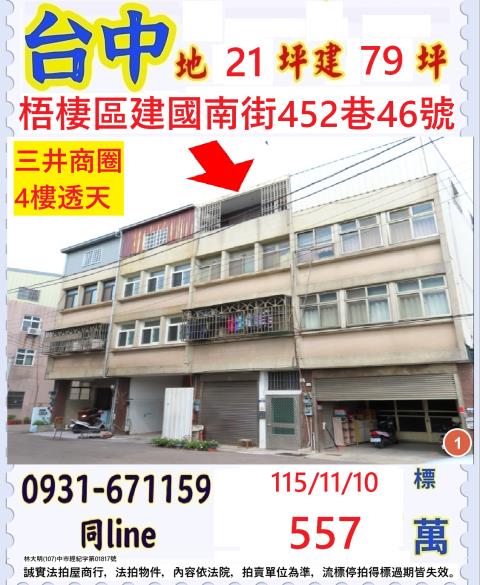 台中透天法拍-1