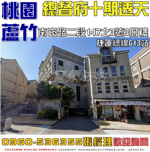 蘆竹透天法拍-1