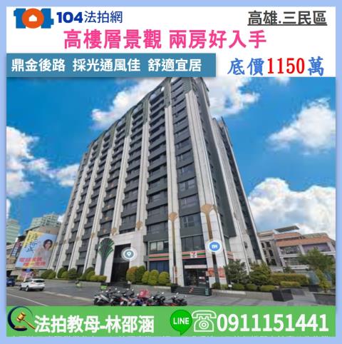 高雄三民區法拍大樓-1