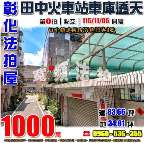 田中透天法拍-1