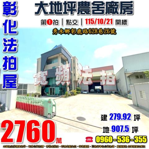 彰化農舍法拍-1