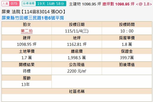 屏東竹田法拍廠房-2