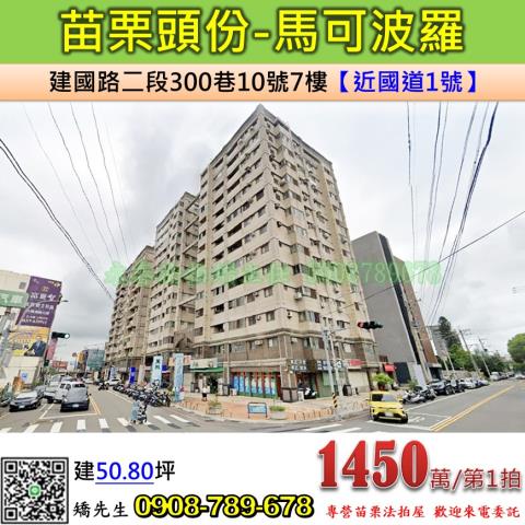 苗栗頭份大樓拍賣-1