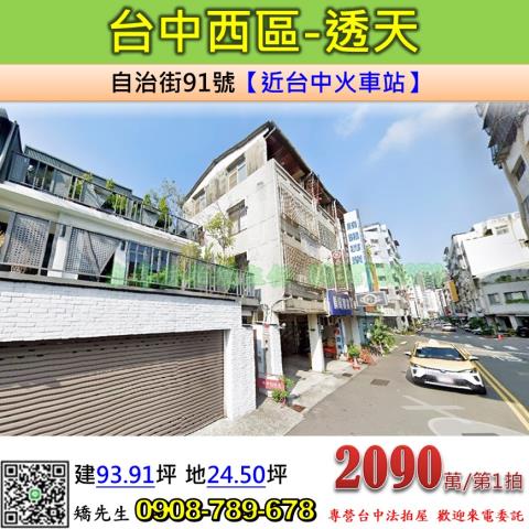 台中西區法拍透天-1