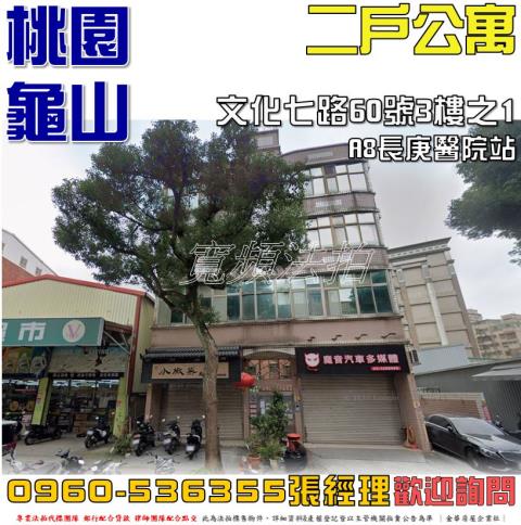 龜山公寓法拍-1