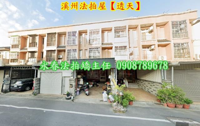 彰化溪州法拍透天-2