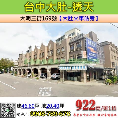 台中大肚法拍透天-1