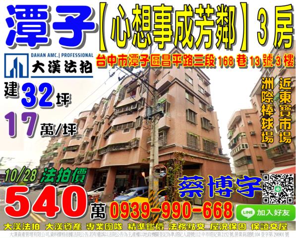 心想事成芳鄰社區法拍