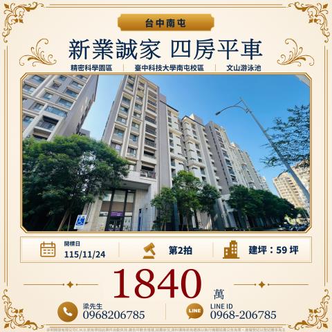 台中南屯拍賣大樓-1
