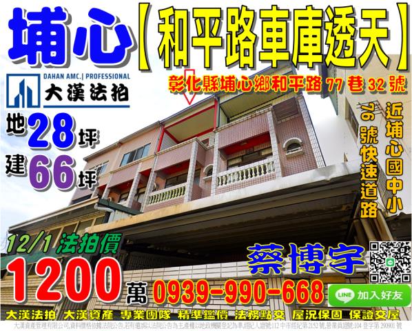 埔心和平路法拍屋透天