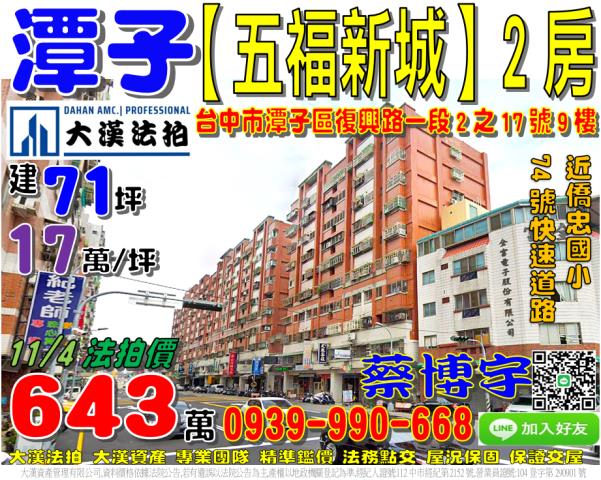 潭子區五福新城法拍屋
