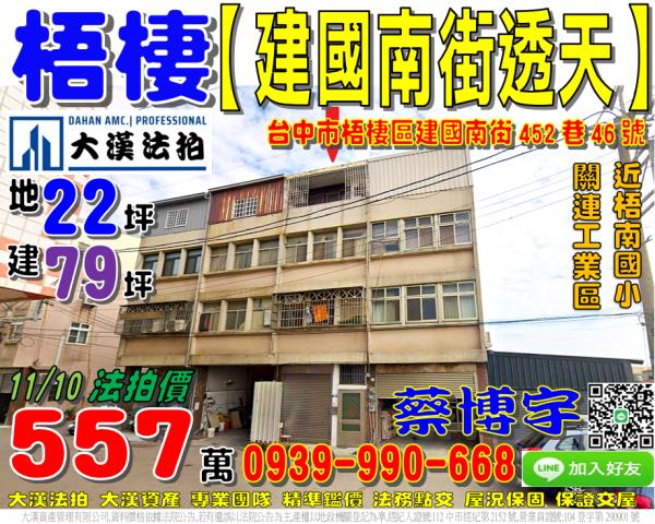 梧棲建國南街法拍透天