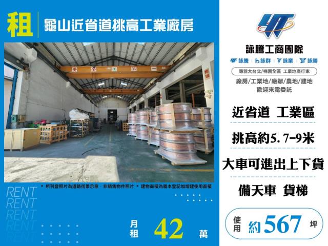 龜山廠房-1