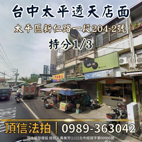 台中透天法拍-2
