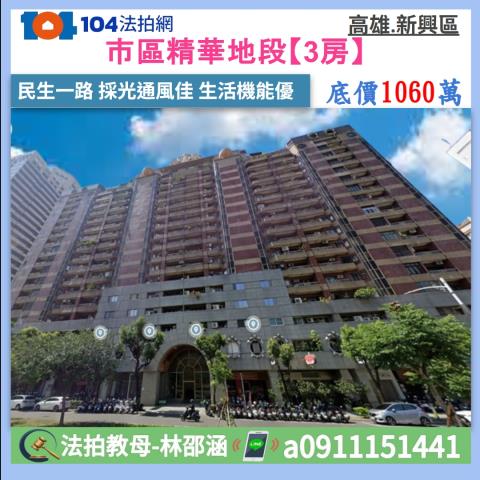 高雄新興區大樓法拍-1