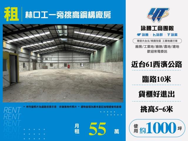 新北林口廠房-1