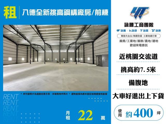 桃園八德廠房-1