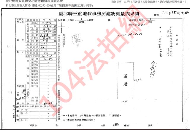 新北公寓法拍-3